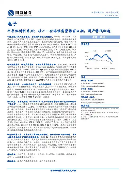 电子：半导体材料系列：硅片—全球供需紧张窗口期，国产替代加速