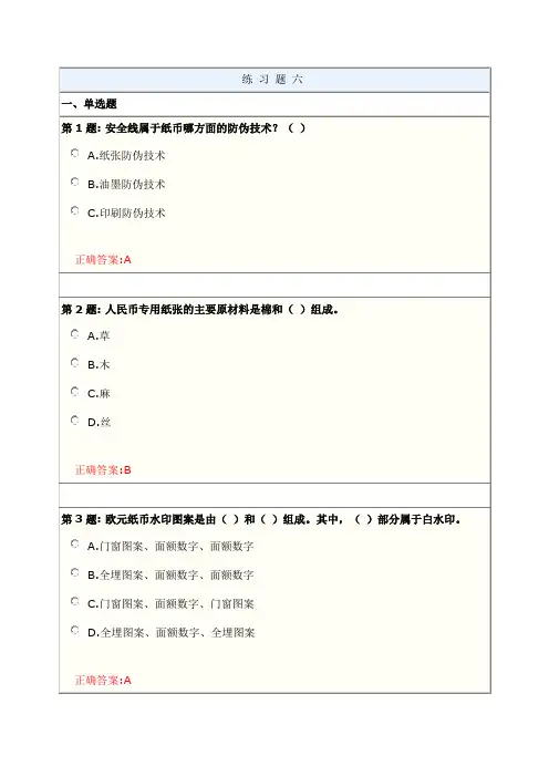 反假币考试练 习 题 六