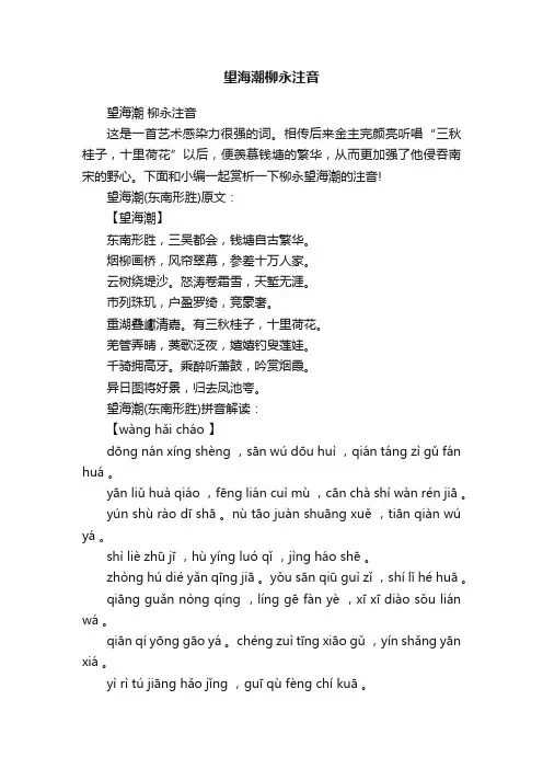 望海潮柳永注音
