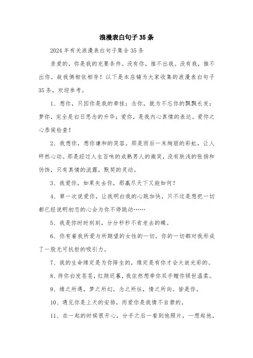 浪漫表白句子35条