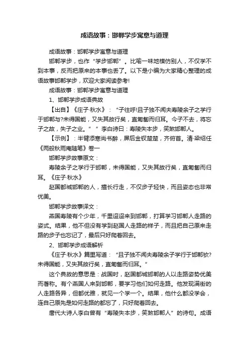 成语故事：邯郸学步寓意与道理