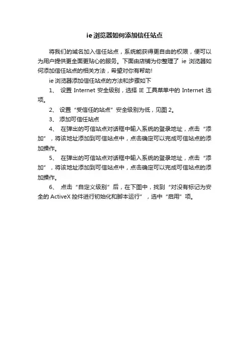 ie浏览器如何添加信任站点