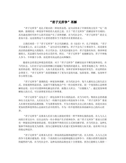 “君子无所争”再解