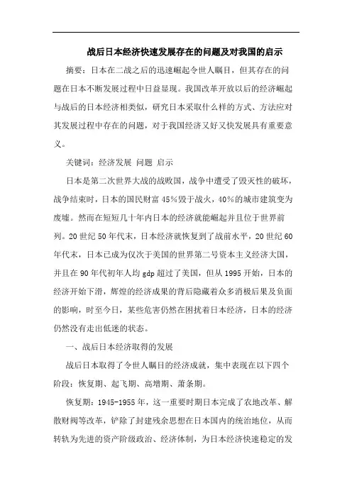 战后日本经济快速发展存在问题及对我国启示