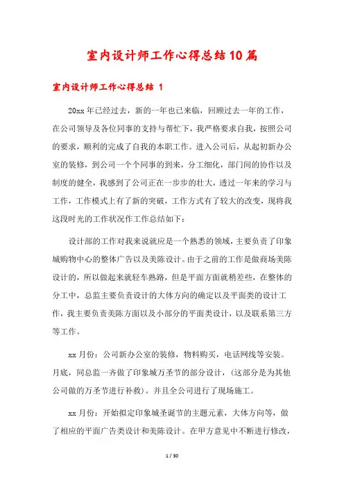 室内设计师工作心得总结10篇