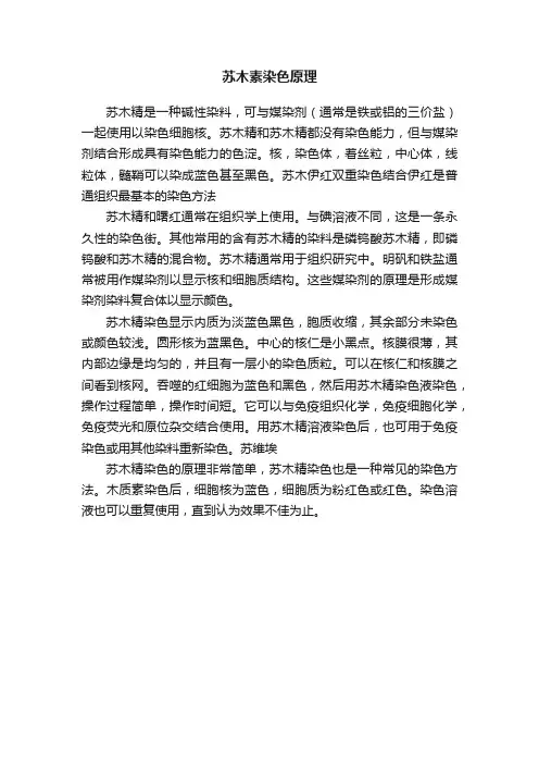 苏木素染色原理