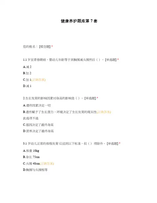 健康养护题库第7套