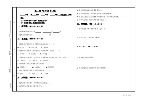 第三章 链传动(A卷)