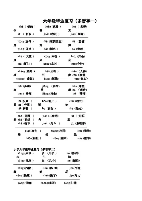 六年级语文多音字整理