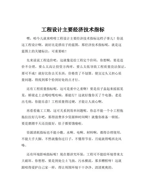 工程设计主要经济技术指标