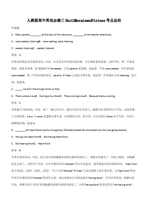 人教版高中英语必修三Unit2MoralsandVirtues考点总结(带答案)