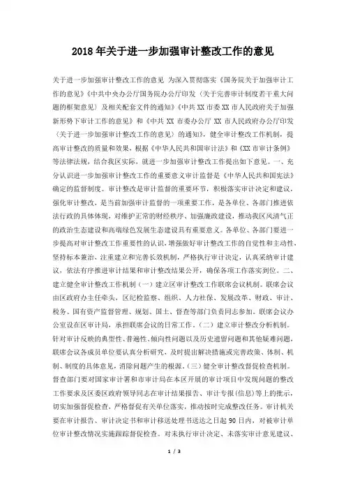 关于进一步加强审计整改工作的意见