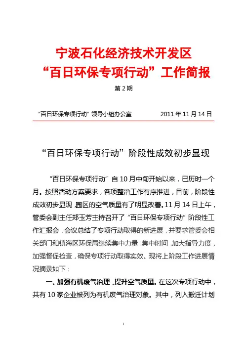 宁波石化经济技术开发区