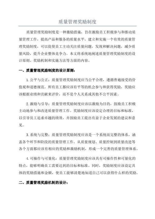 质量管理奖励制度