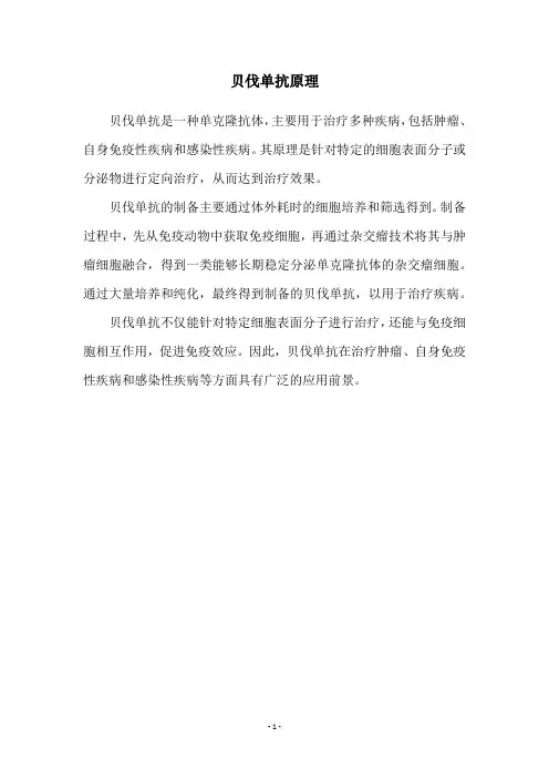 贝伐单抗原理