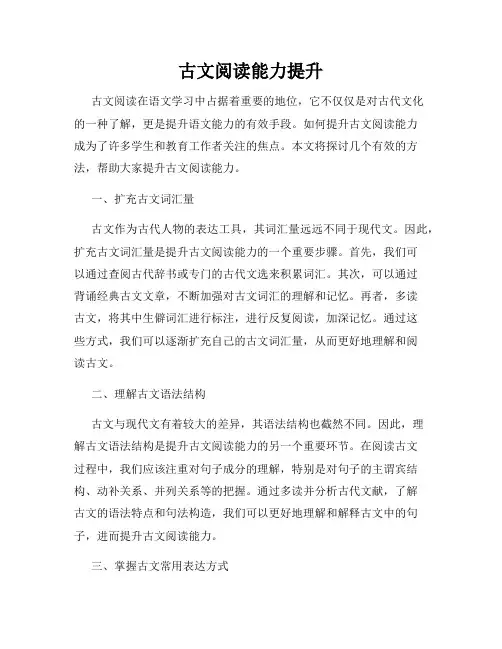 古文阅读能力提升