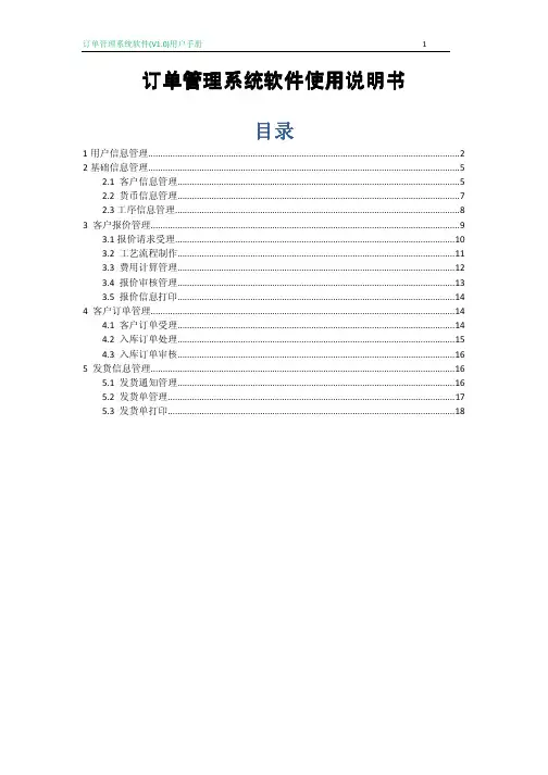 公司订单管理系统软件使用说明书