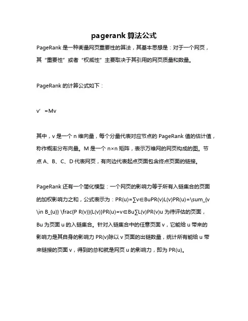 pagerank算法公式