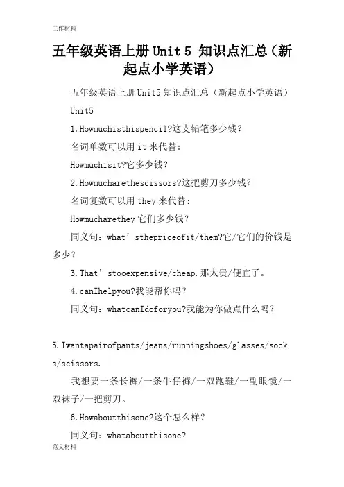 【知识学习】五年级英语上册Unit 5 知识点汇总(新起点小学英语)