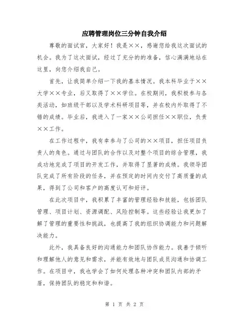 应聘管理岗位三分钟自我介绍