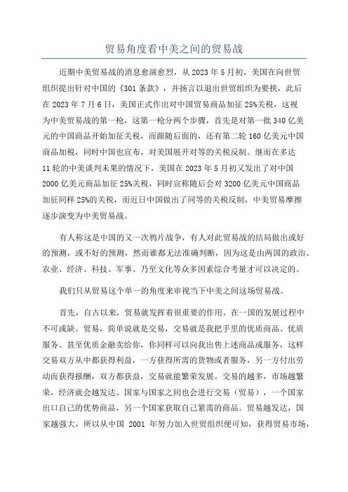 贸易角度看中美之间的贸易战