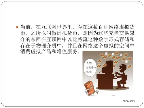 虚拟货币对现实经济的影响