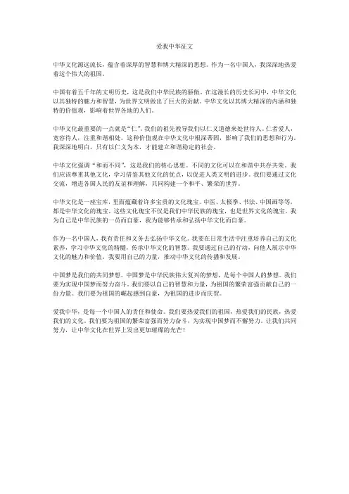 爱我中华征文
