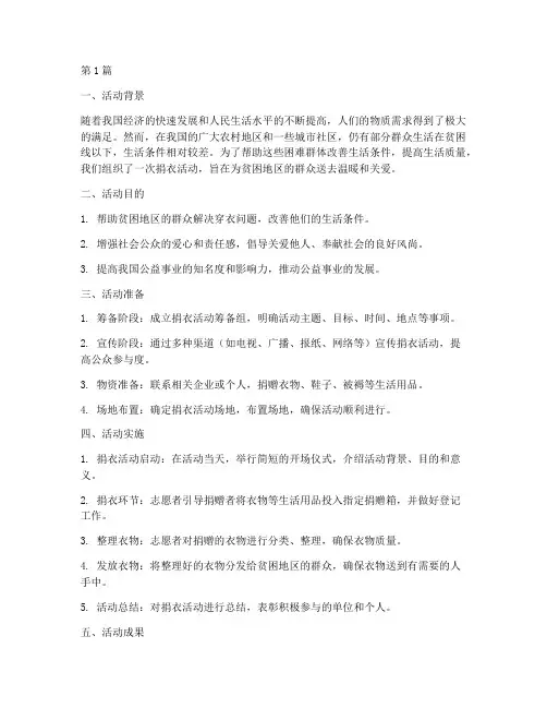 捐衣活动的整体总结范文(3篇)