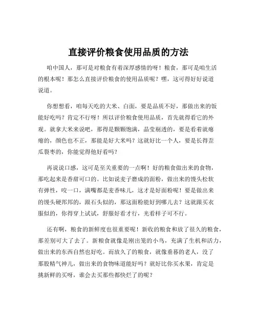 直接评价粮食使用品质的方法