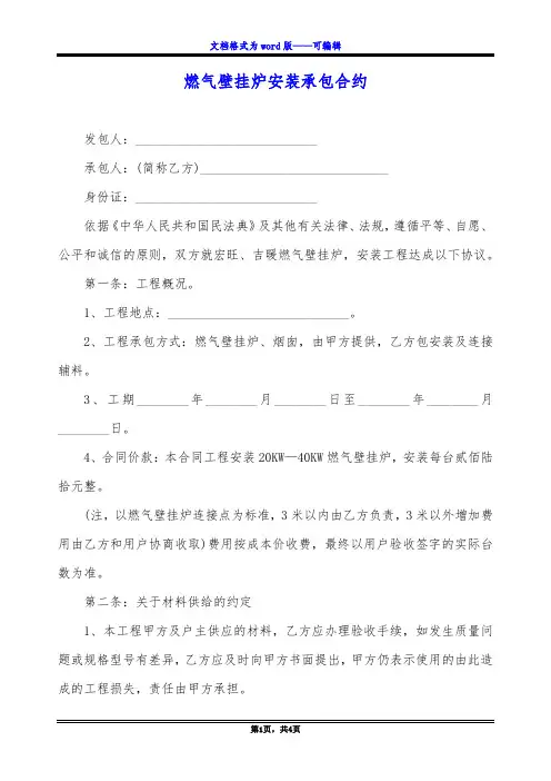 燃气壁挂炉安装承包合约