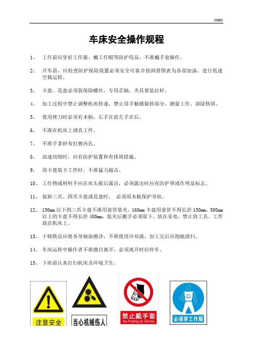 车床工安全操作规程