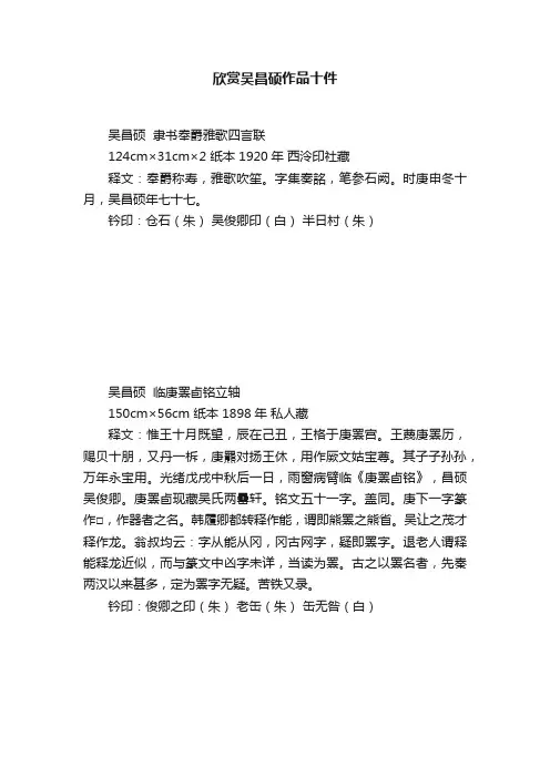 欣赏吴昌硕作品十件