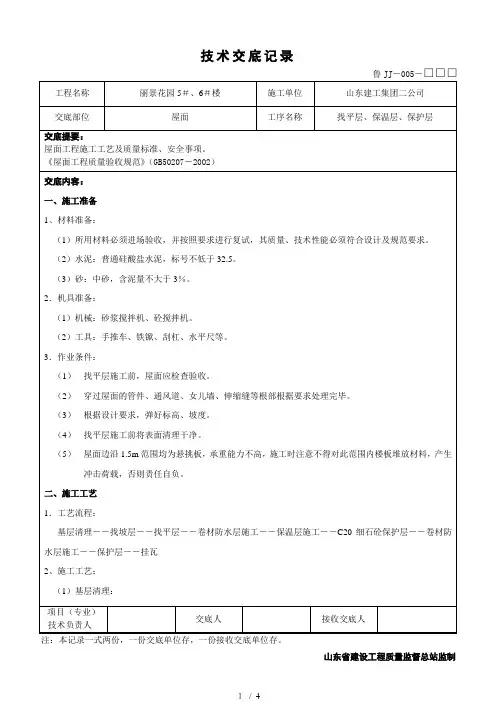 屋面做法(倒置式屋面)