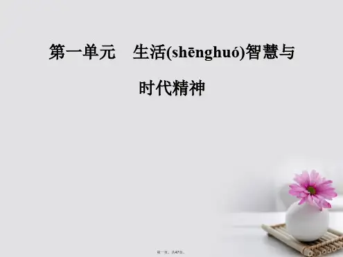 高中政治第一单元生活智慧与时代精神第三课第二框哲学史上的伟大变革课件新人教版必修40816