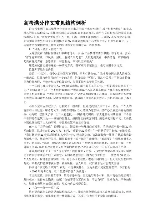 高考满分作文常见结构例析