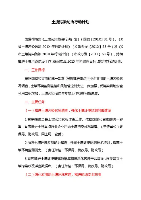 土壤污染防治行动计划