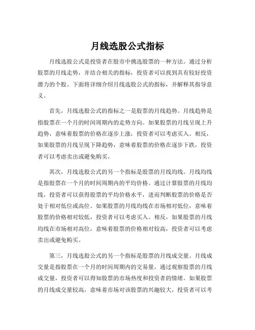 月线选股公式指标