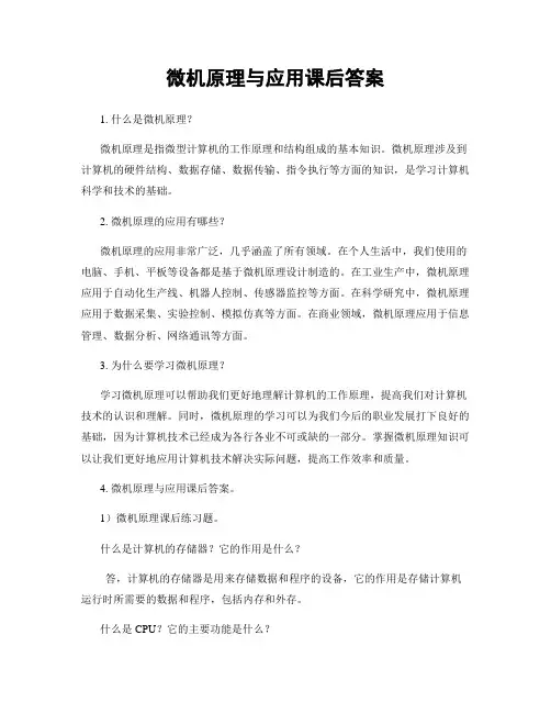 微机原理与应用课后答案