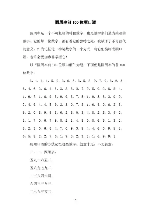 圆周率前100位顺口溜