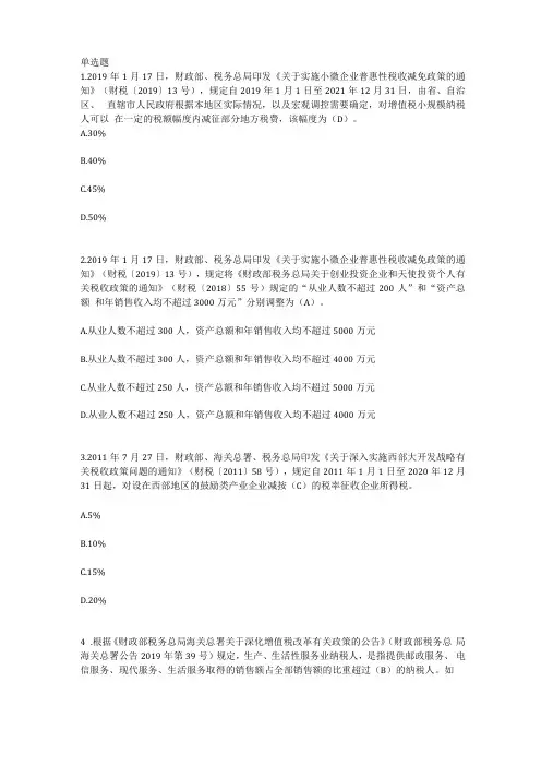全国减税降费知识竞赛正确答案