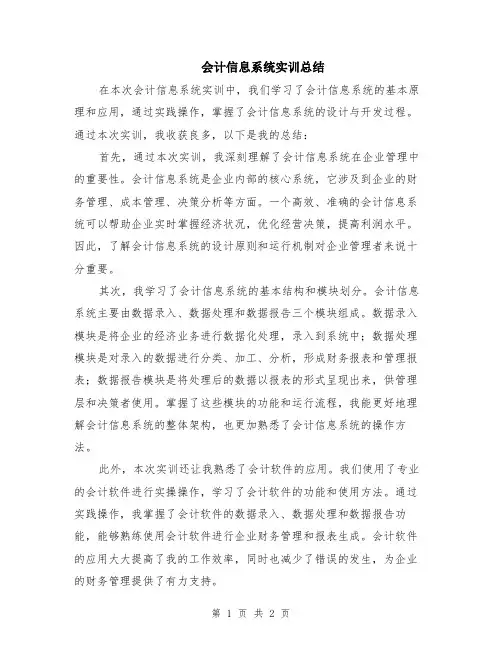 会计信息系统实训总结