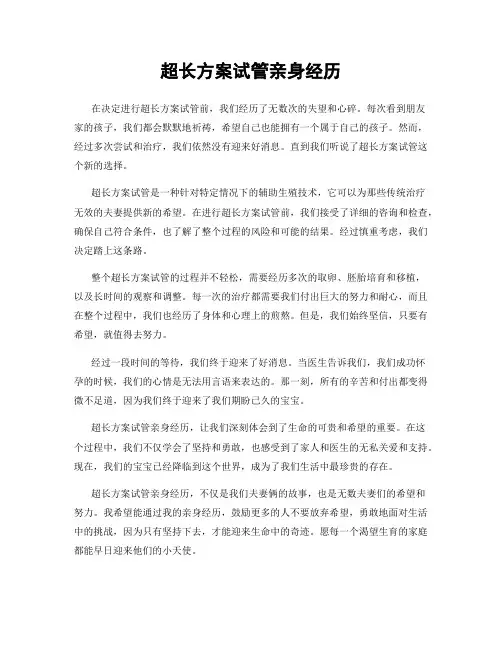 超长方案试管亲身经历