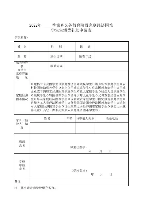 义教资助申请表模板