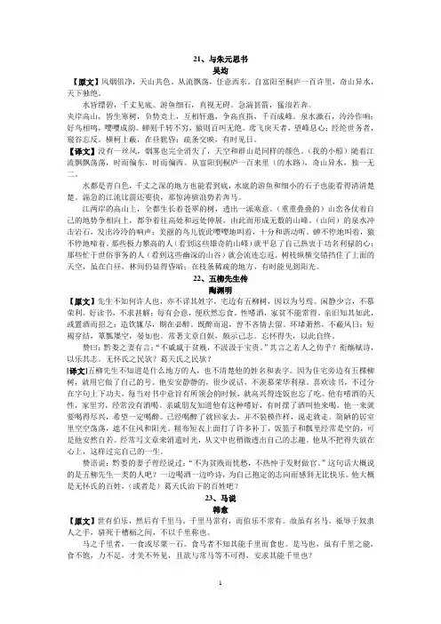 人教版八年级语文下册古诗文原文及译文