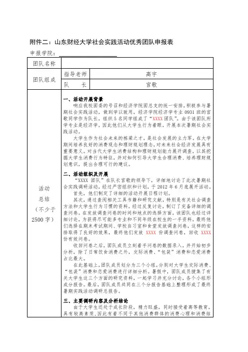 大学社会实践优秀指导教师申报表