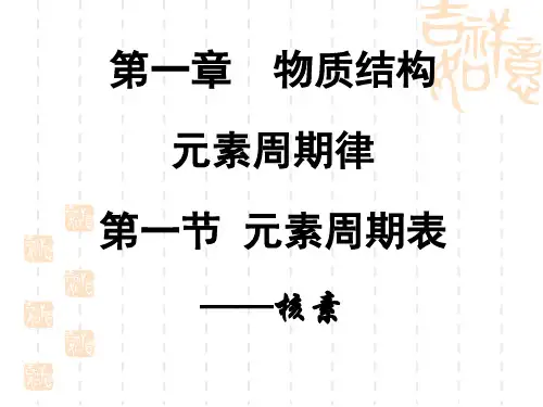 核素优秀课件
