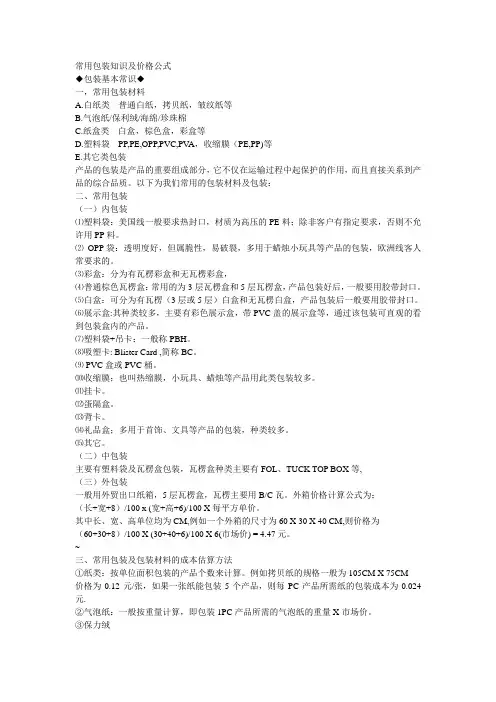 包装要求及价格计算公式