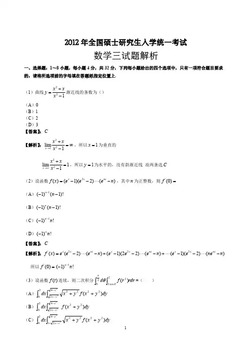 2012年考研数学三真题答案解析(pdf)