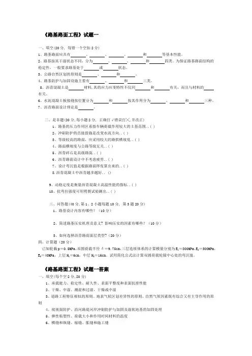 路基路面试题
