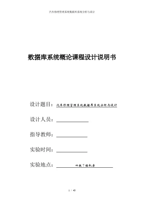 汽车修理管理系统数据库系统分析与设计